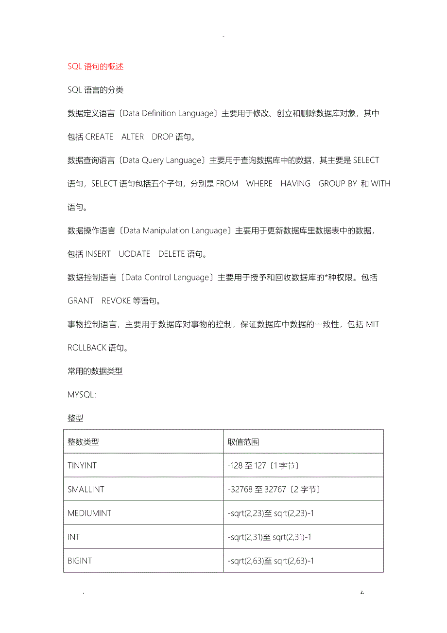 SQL入门基础语法_第1页