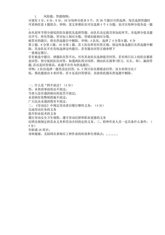 安全知识竞赛风险题.docx