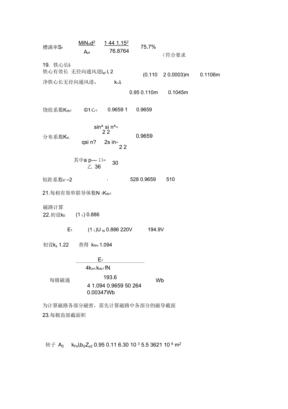 电机设计课程设计报告_第5页