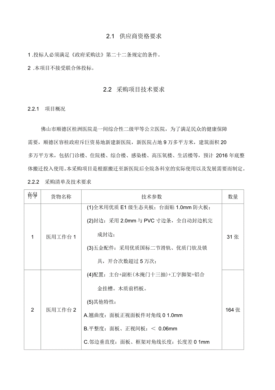 供应商资格要求_第1页