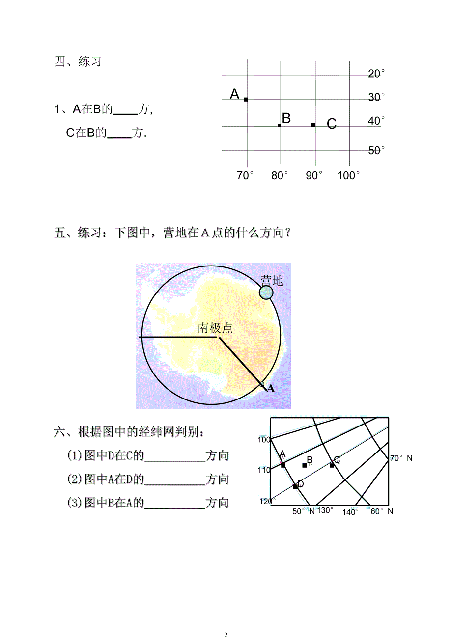 地图上的方向练习_第2页