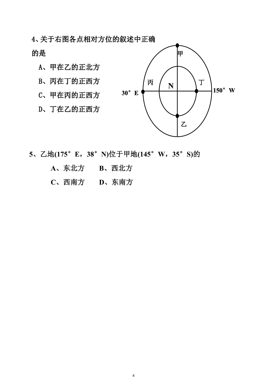 地图上的方向练习_第4页