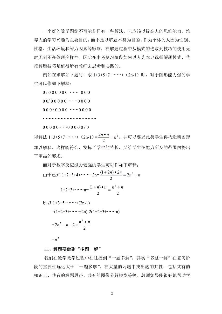 有关中考数学复习中的解题问题_第2页