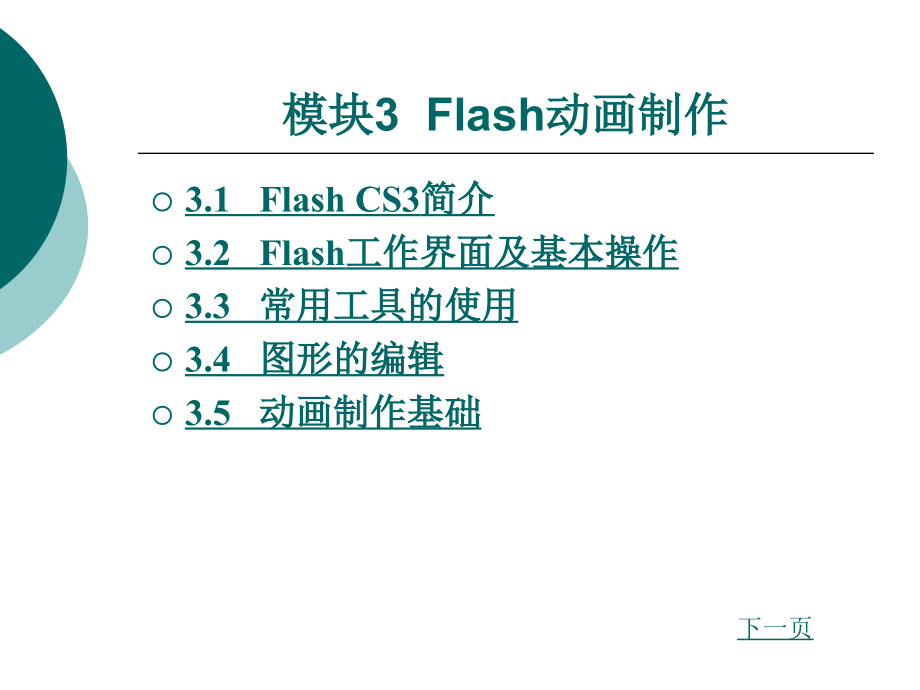 网页制作第三章_第1页