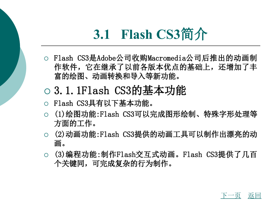 网页制作第三章_第3页