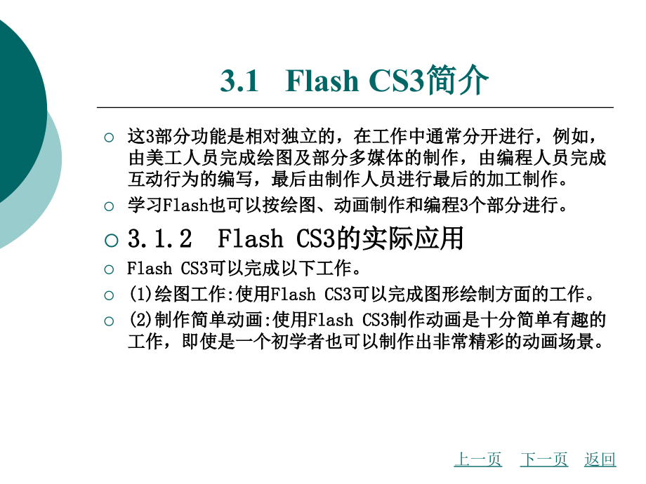 网页制作第三章_第4页