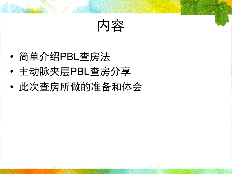 PBL教学查房主动脉夹层教学PPT课件_第2页