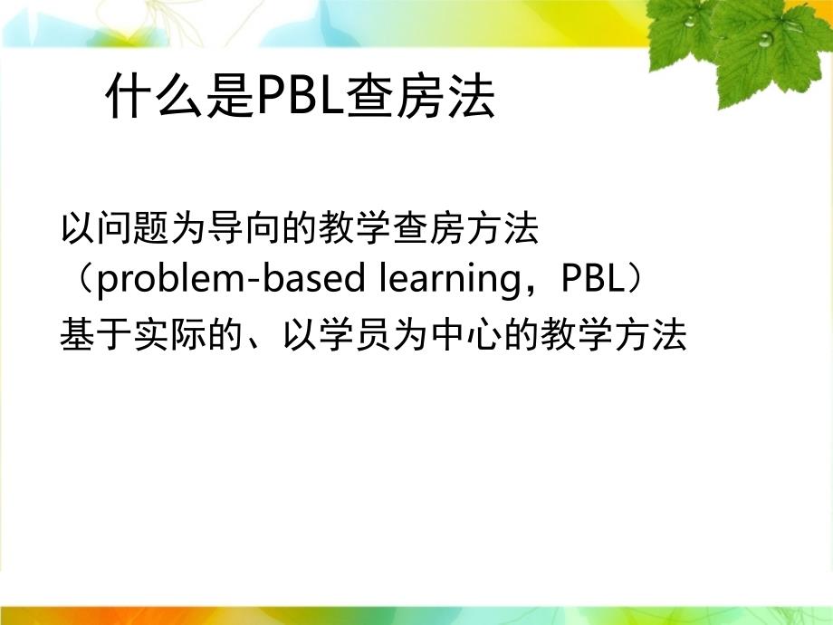 PBL教学查房主动脉夹层教学PPT课件_第3页