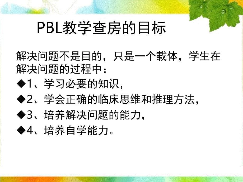 PBL教学查房主动脉夹层教学PPT课件_第5页