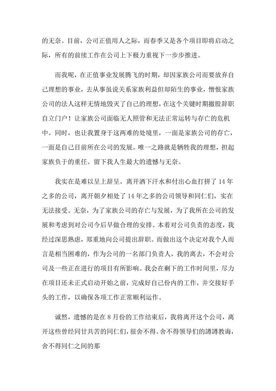 （多篇汇编）2023年销售人员离职报告15篇_第2页