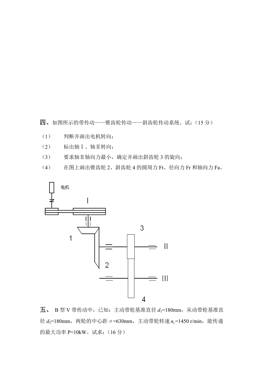 西南交大机械设计期中试卷_第4页