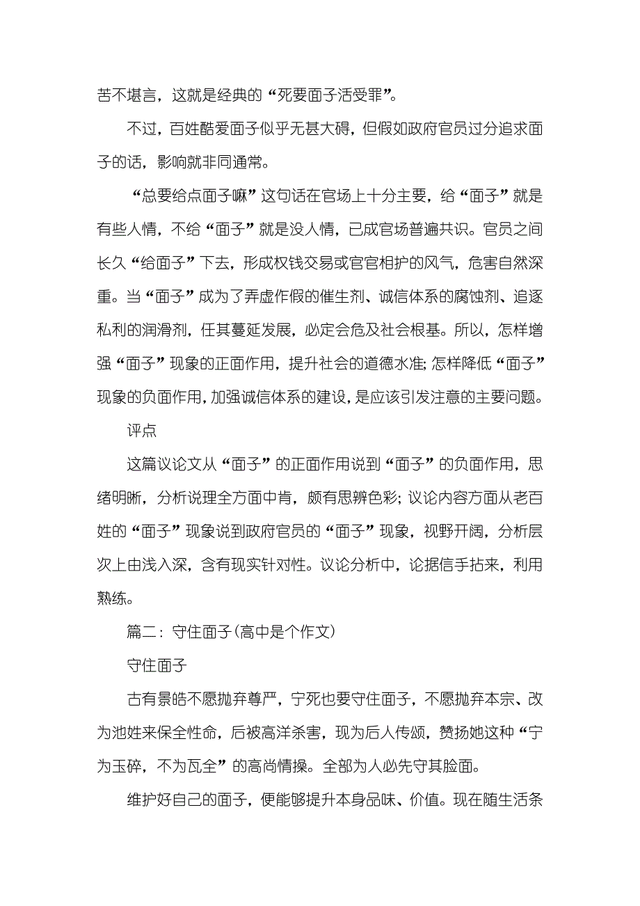 面子的价值作文800字_第3页