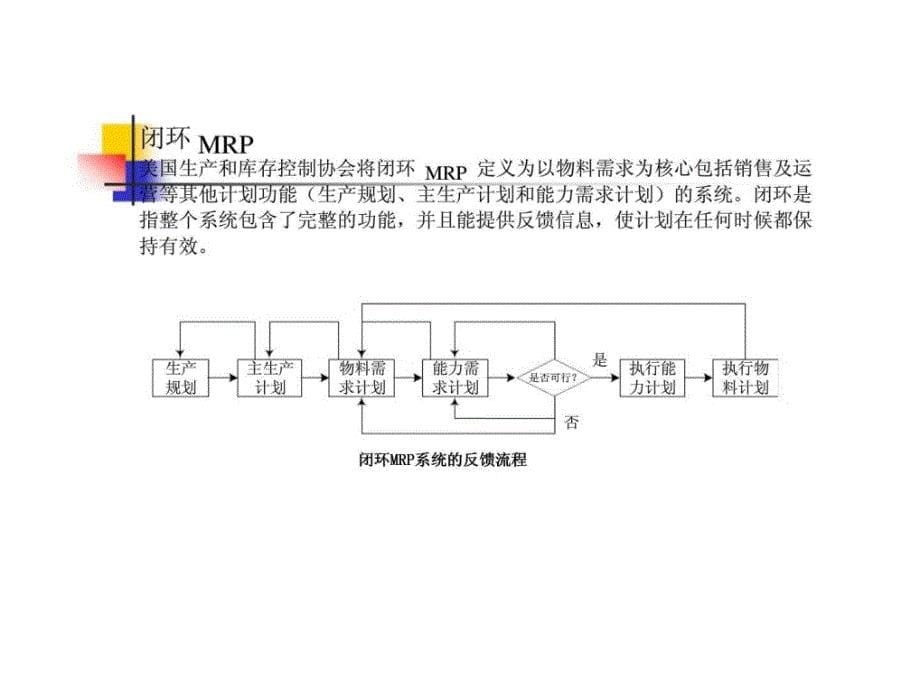 信息系统信息技术在企业经营管理中的应用_第5页