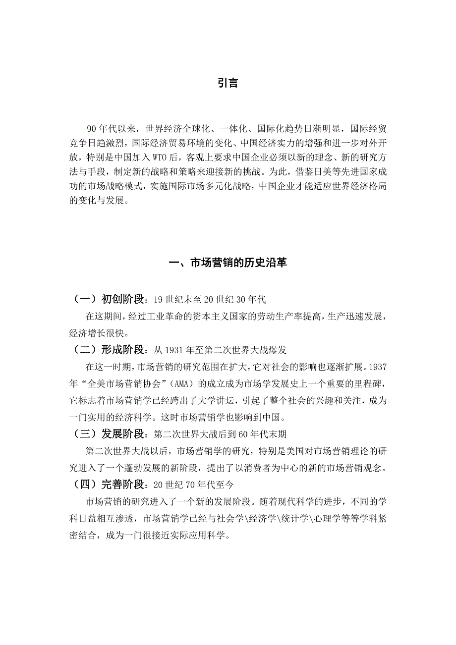 浅析国际市场营销发展史以及现今国际市场营销主要手段_第3页