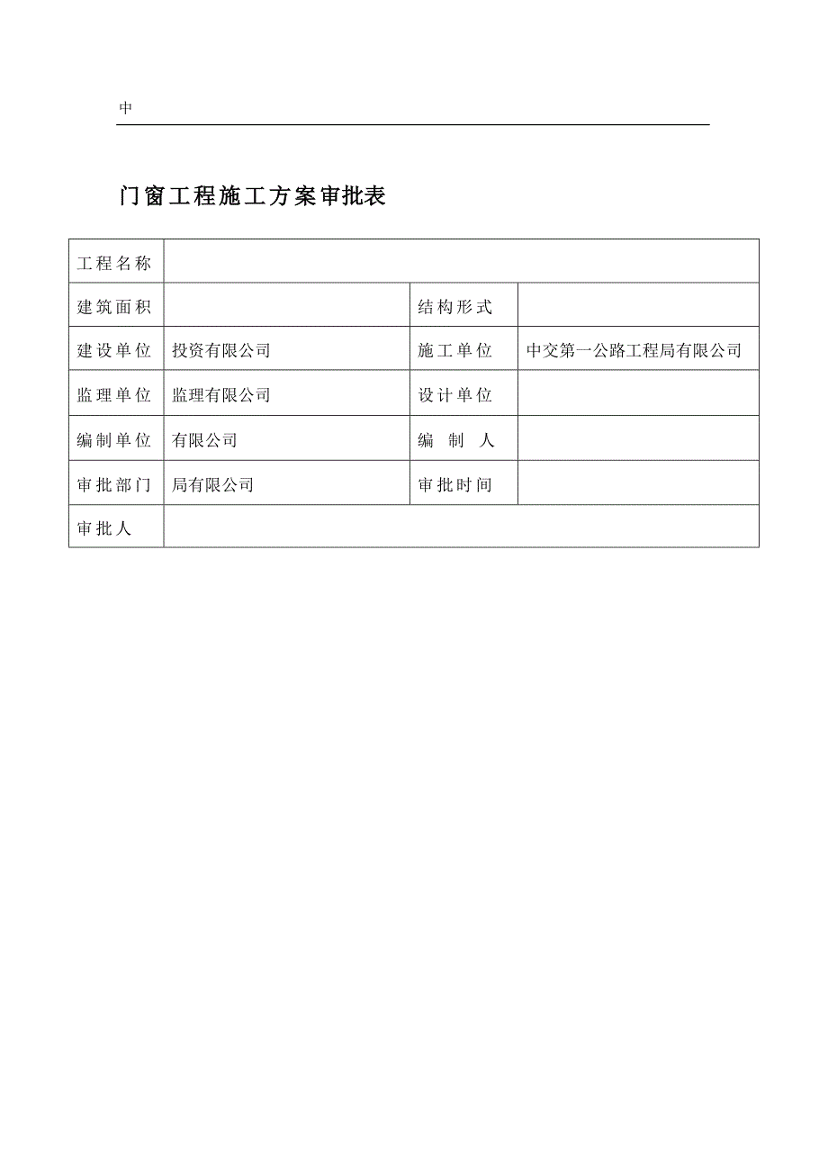 门窗工程施工方案96130.doc_第3页