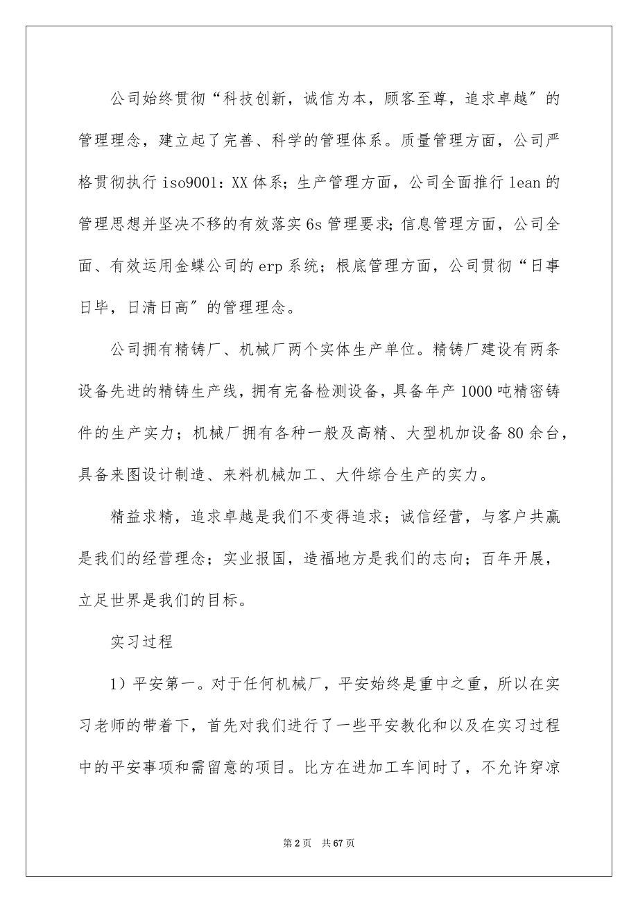 2023年认识实习报告90范文.docx_第2页