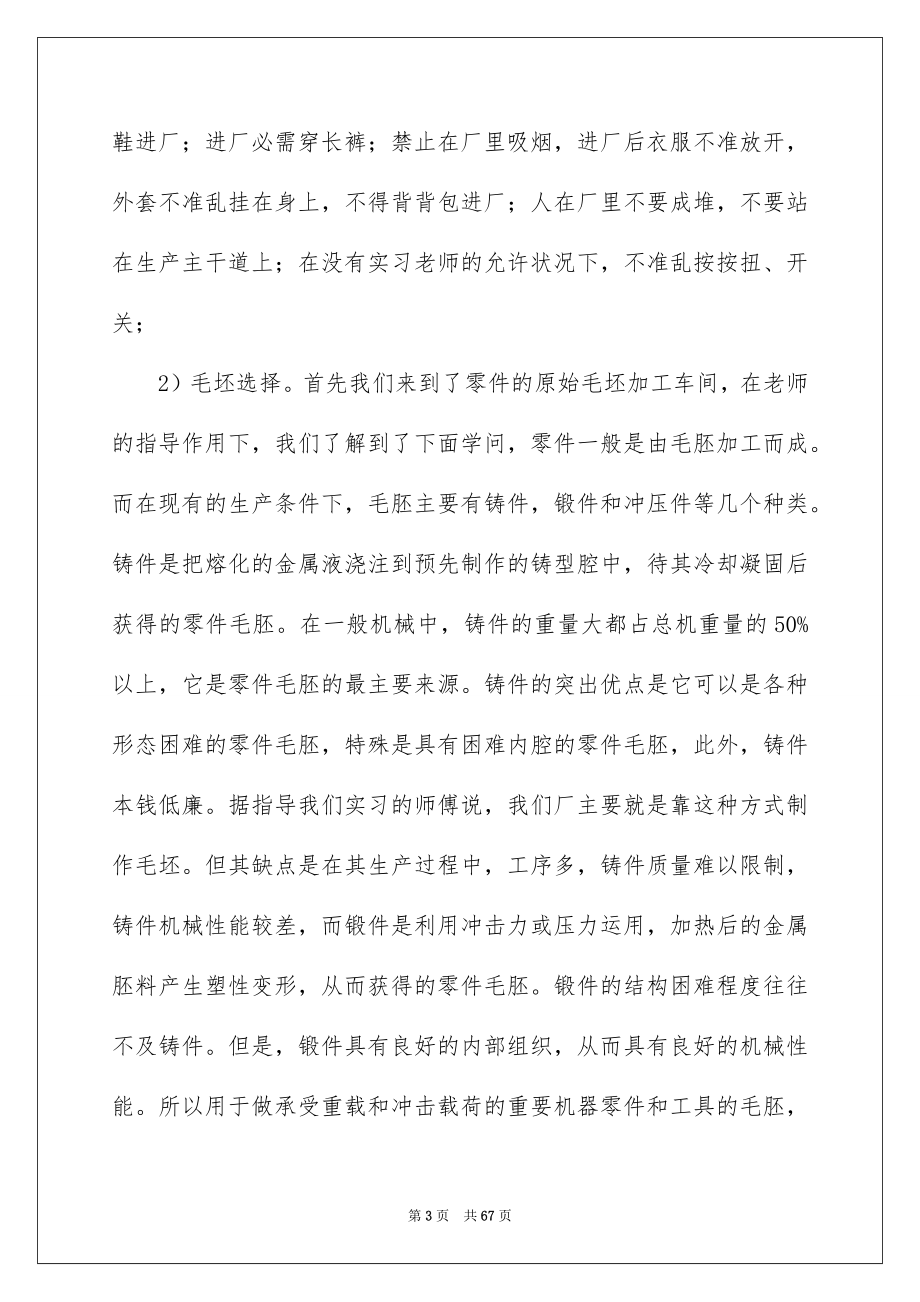 2023年认识实习报告90范文.docx_第3页