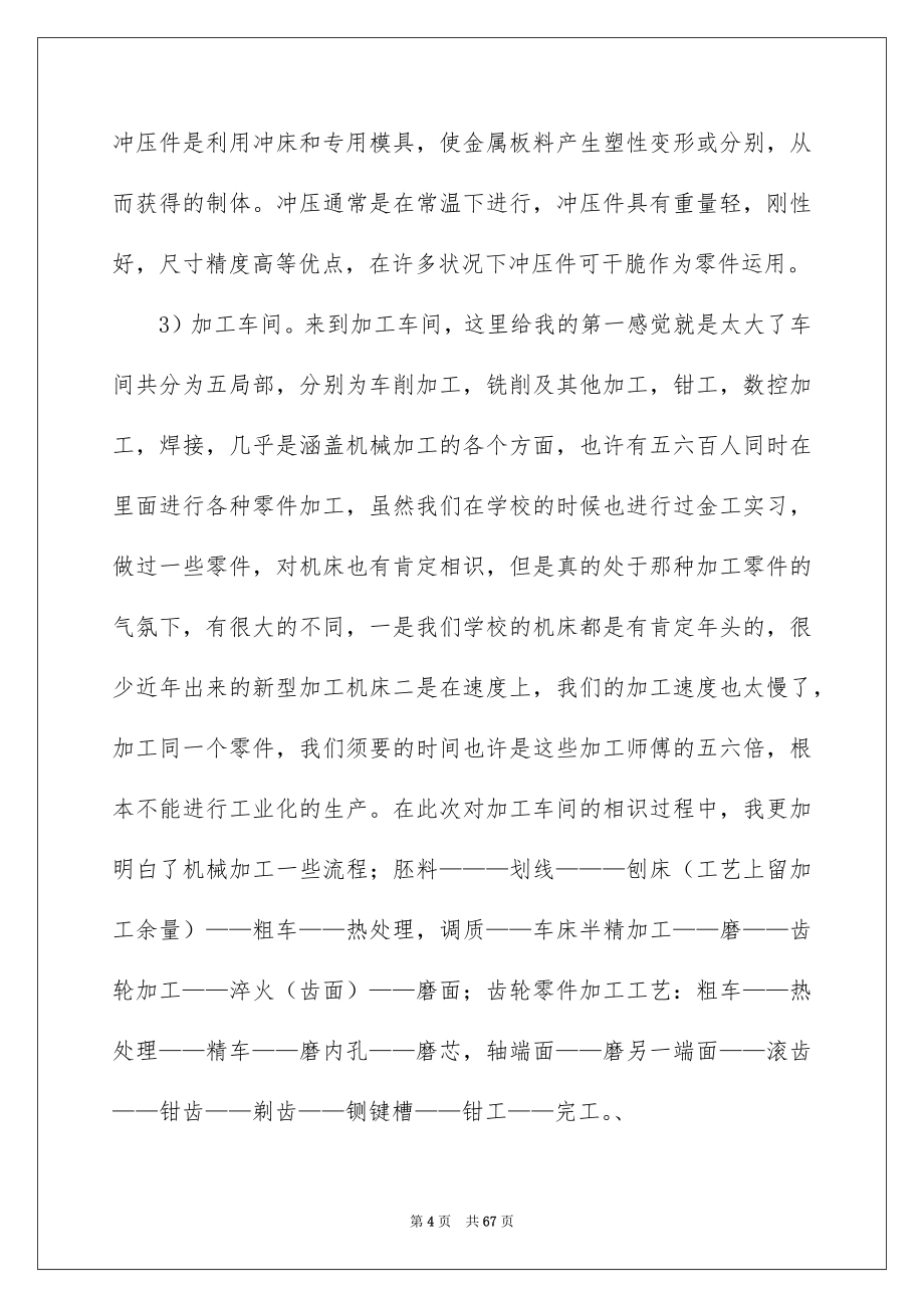 2023年认识实习报告90范文.docx_第4页