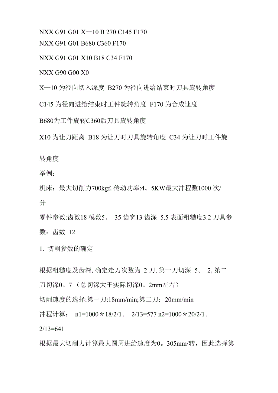 插齿机参数选择及程序编制_第3页