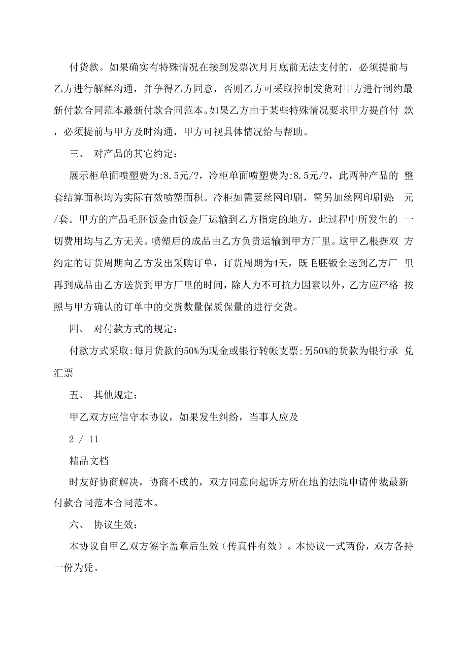 代付款协议书范本_第2页