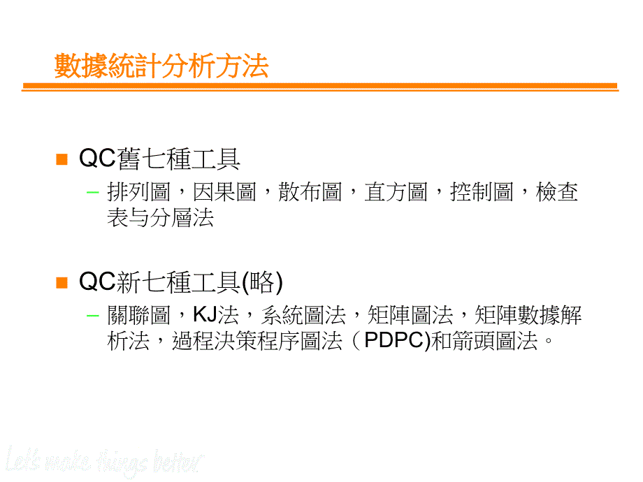 品质七大手法PPT42页_第2页