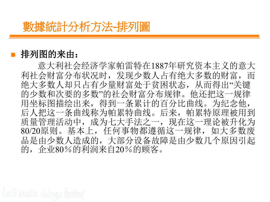 品质七大手法PPT42页_第4页