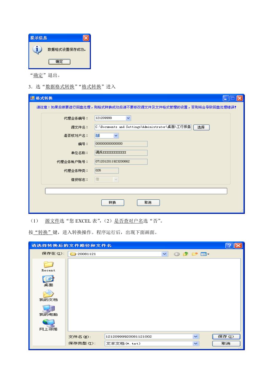 代发工资软件企业操作作业流程.doc_第3页