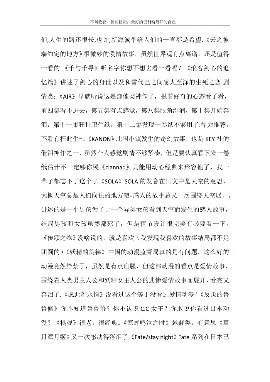 2021年动漫观后感动漫迷的动漫观后感新编精选.DOC_第3页