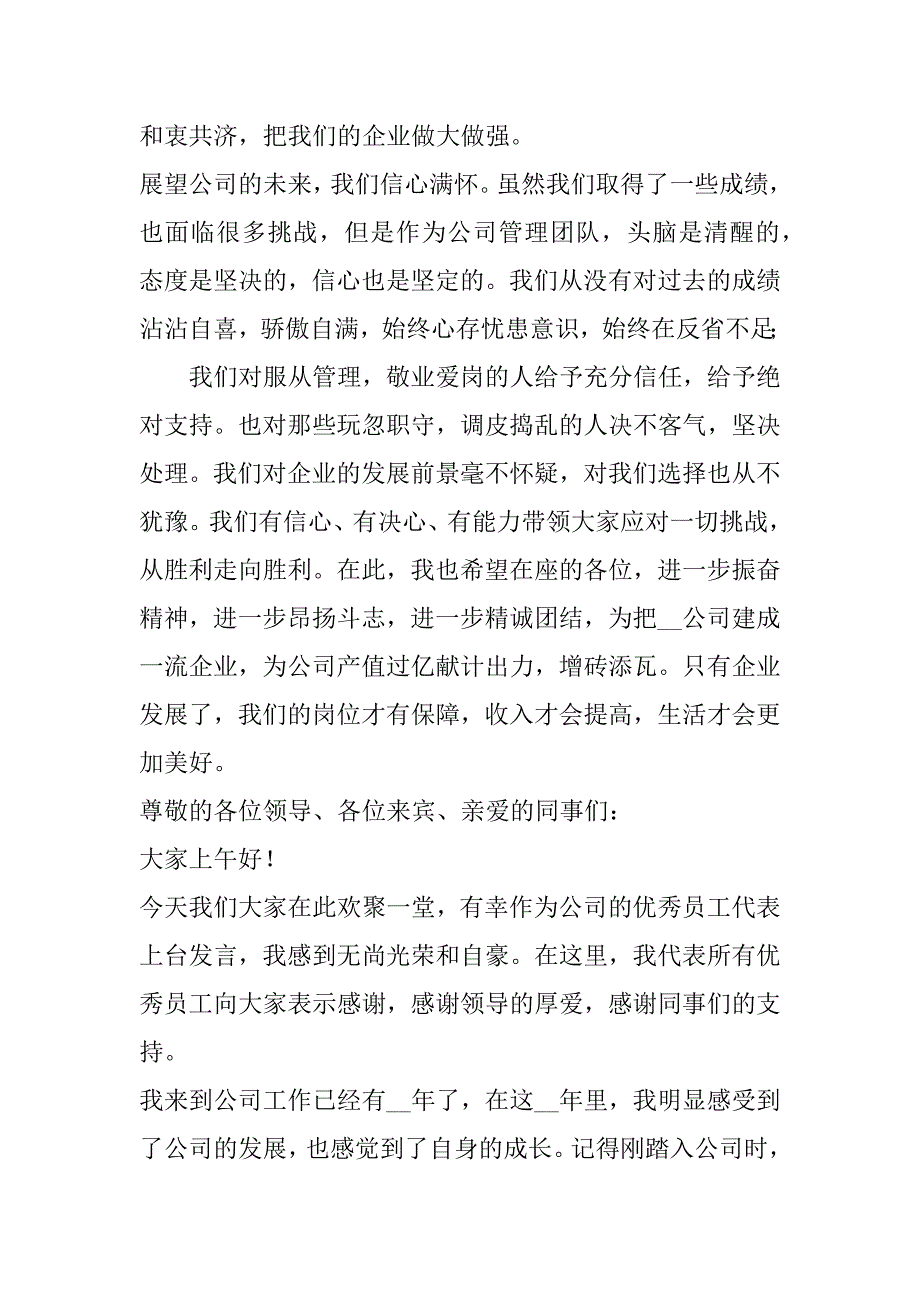 2023年年会发言稿600字致辞7篇（完整文档）_第3页