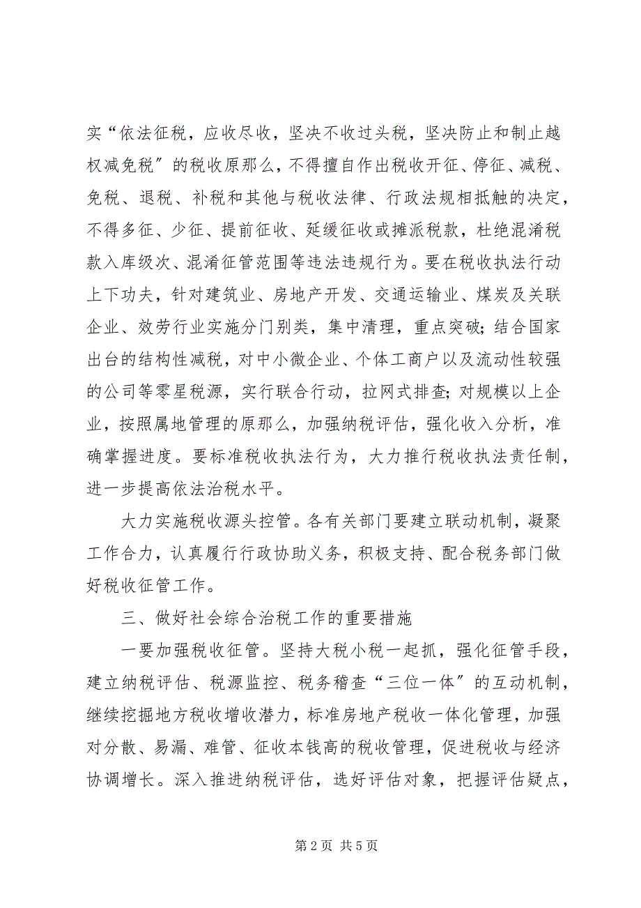 2023年浅谈经济欠发县区区的社会综合治税.docx_第2页