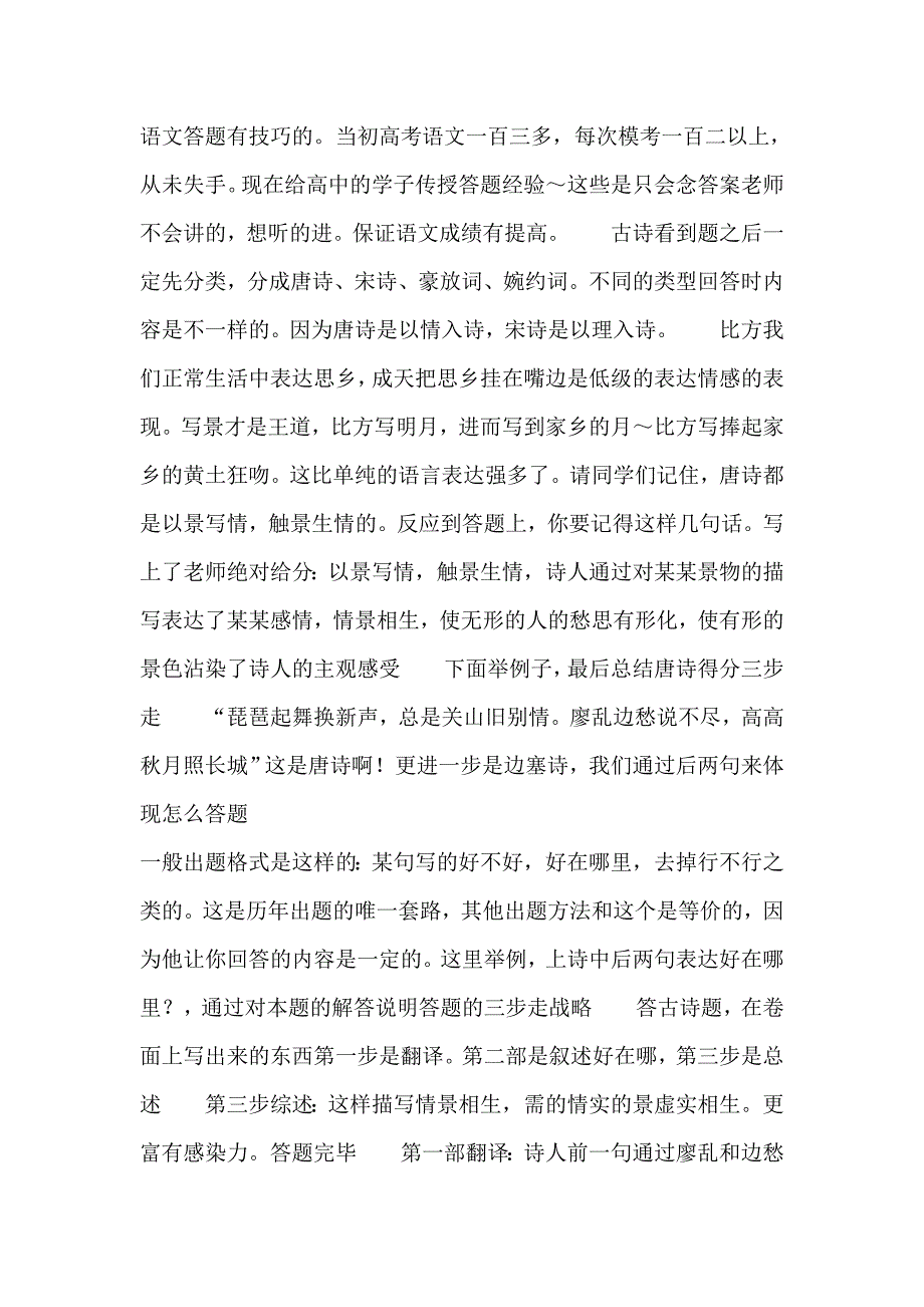 语文答题有技巧的.doc_第1页