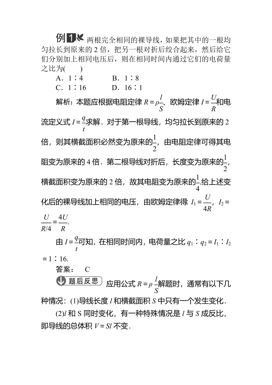 深圳职高对口升学基础物理人教版复习教案欧姆定律电阻定律电功率及焦耳定律1_第2页