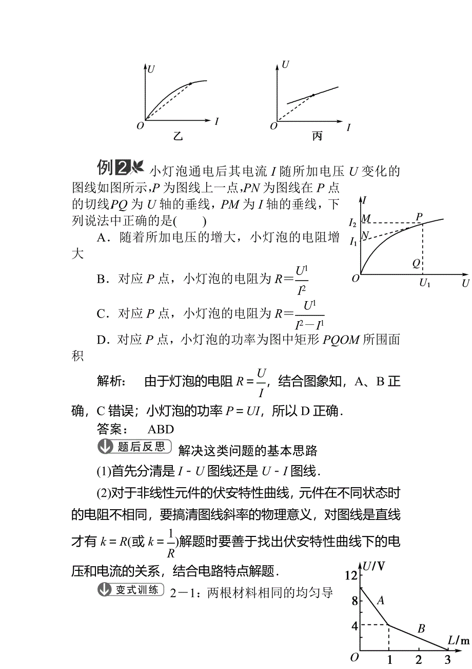 深圳职高对口升学基础物理人教版复习教案欧姆定律电阻定律电功率及焦耳定律1_第4页