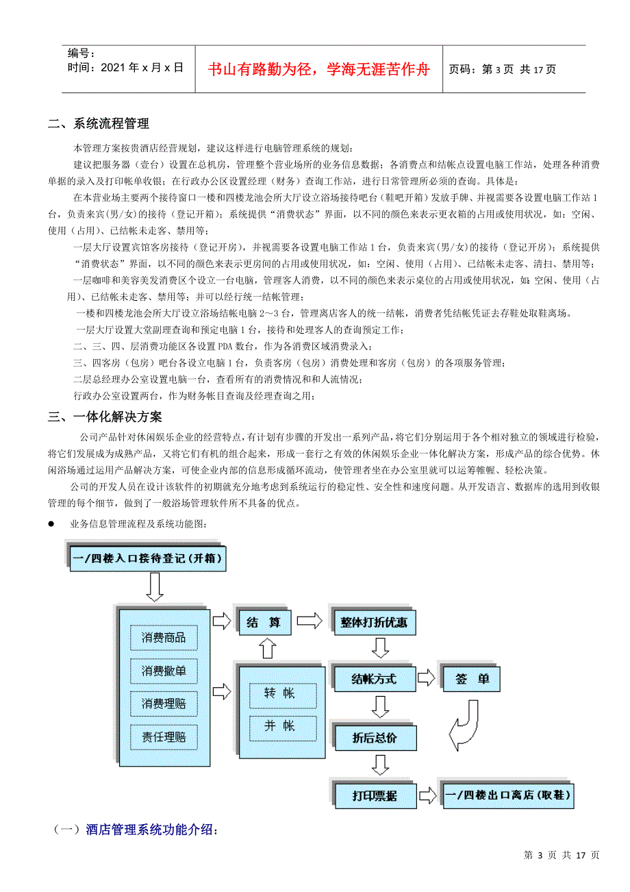 公司为国内较早涉及酒店_第3页