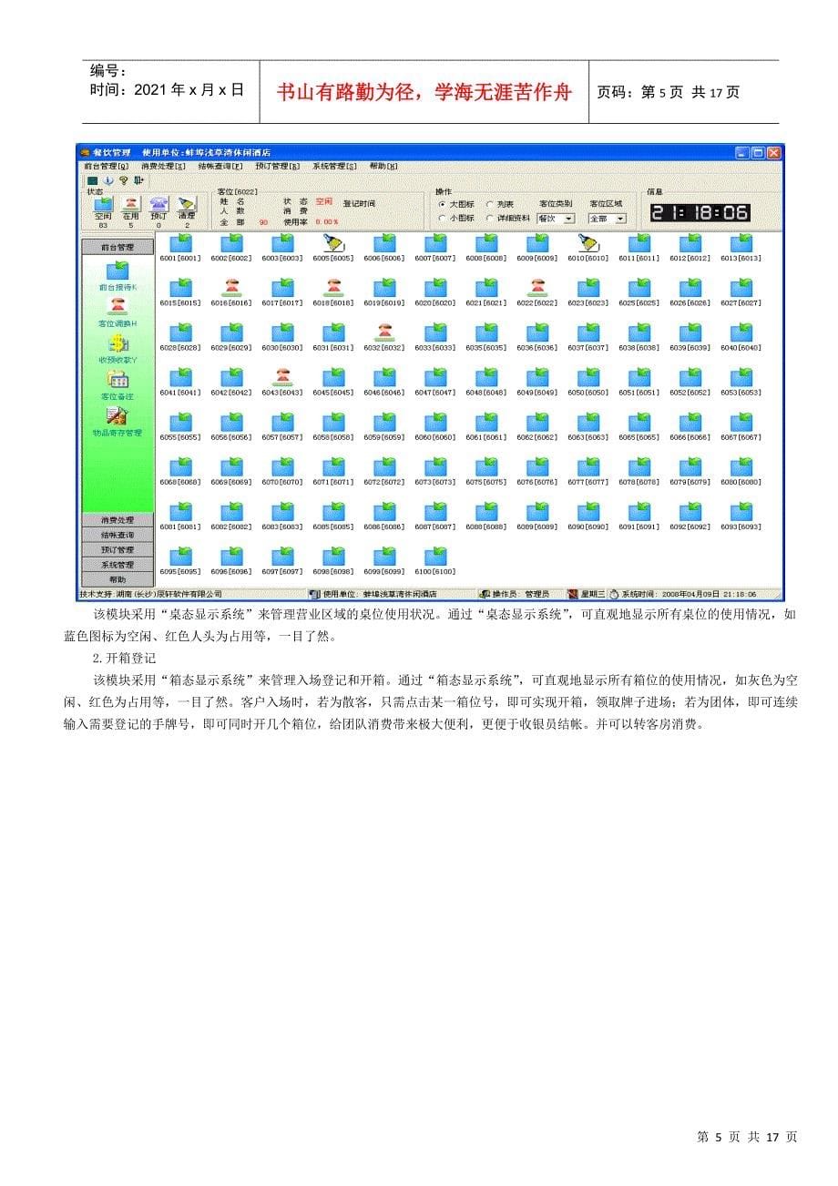 公司为国内较早涉及酒店_第5页