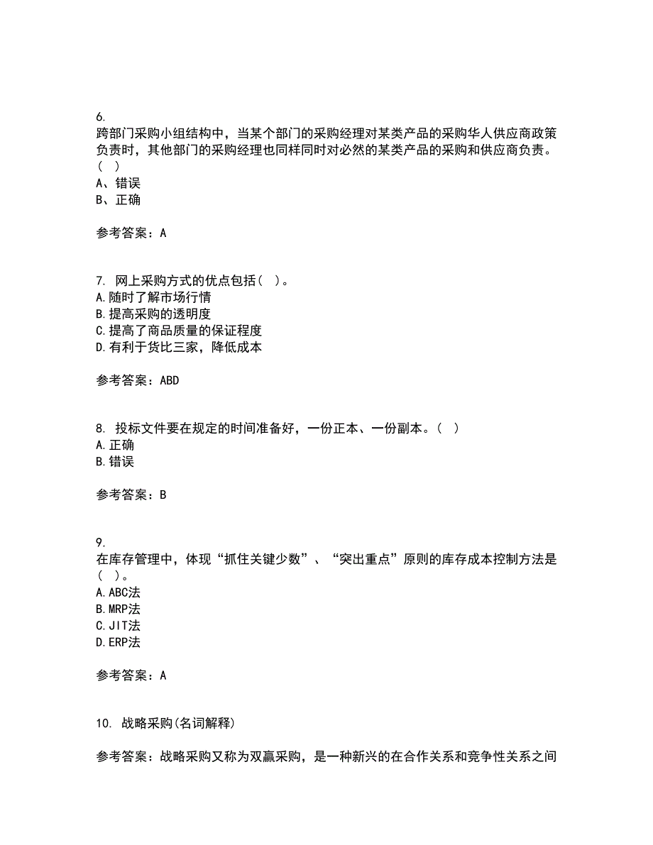 南开大学21春《采购管理》在线作业二满分答案31_第2页