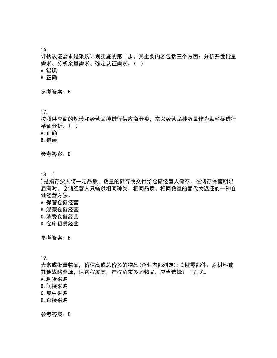 南开大学21春《采购管理》在线作业二满分答案31_第4页