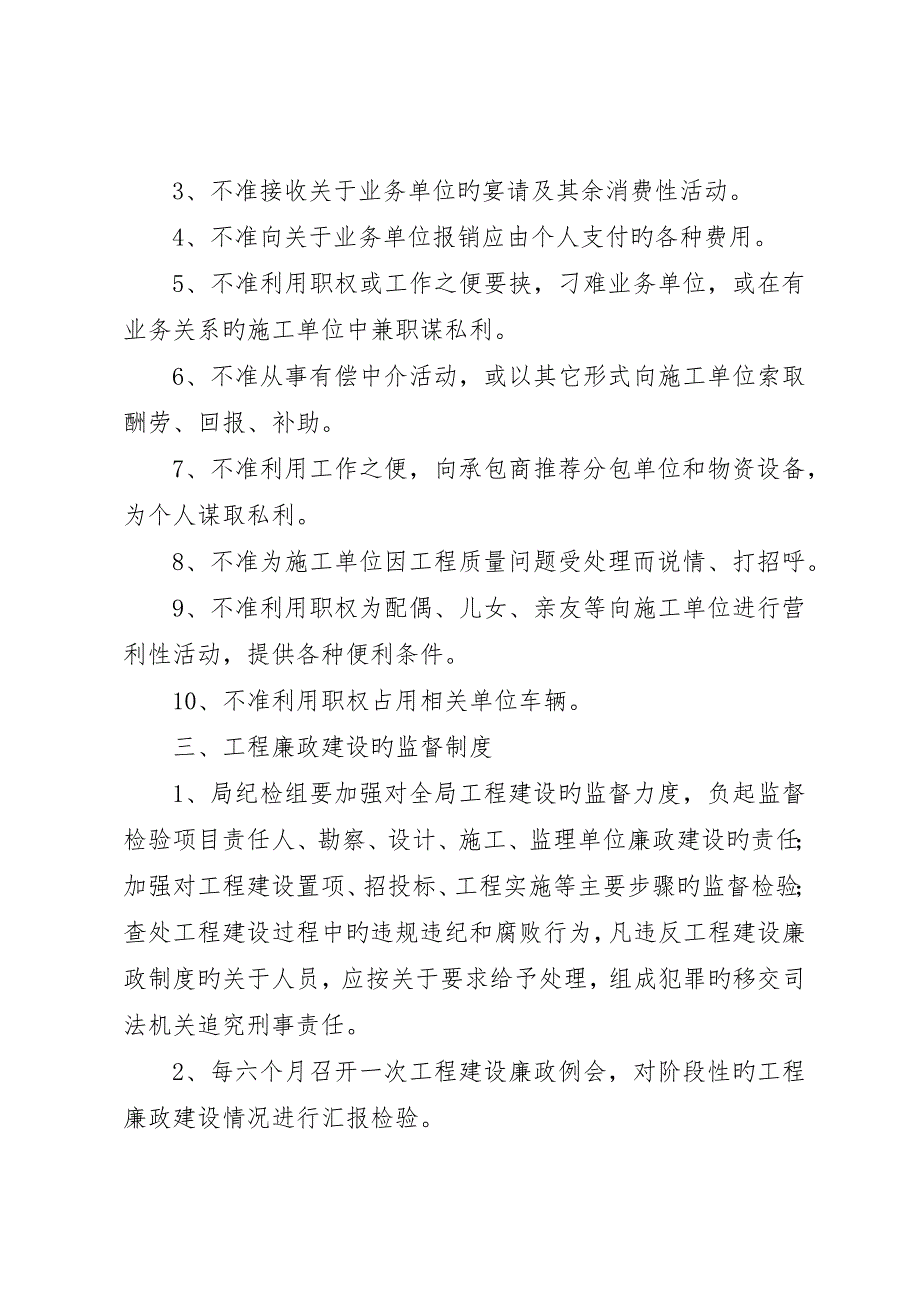 工程项目建设廉政制度_第3页