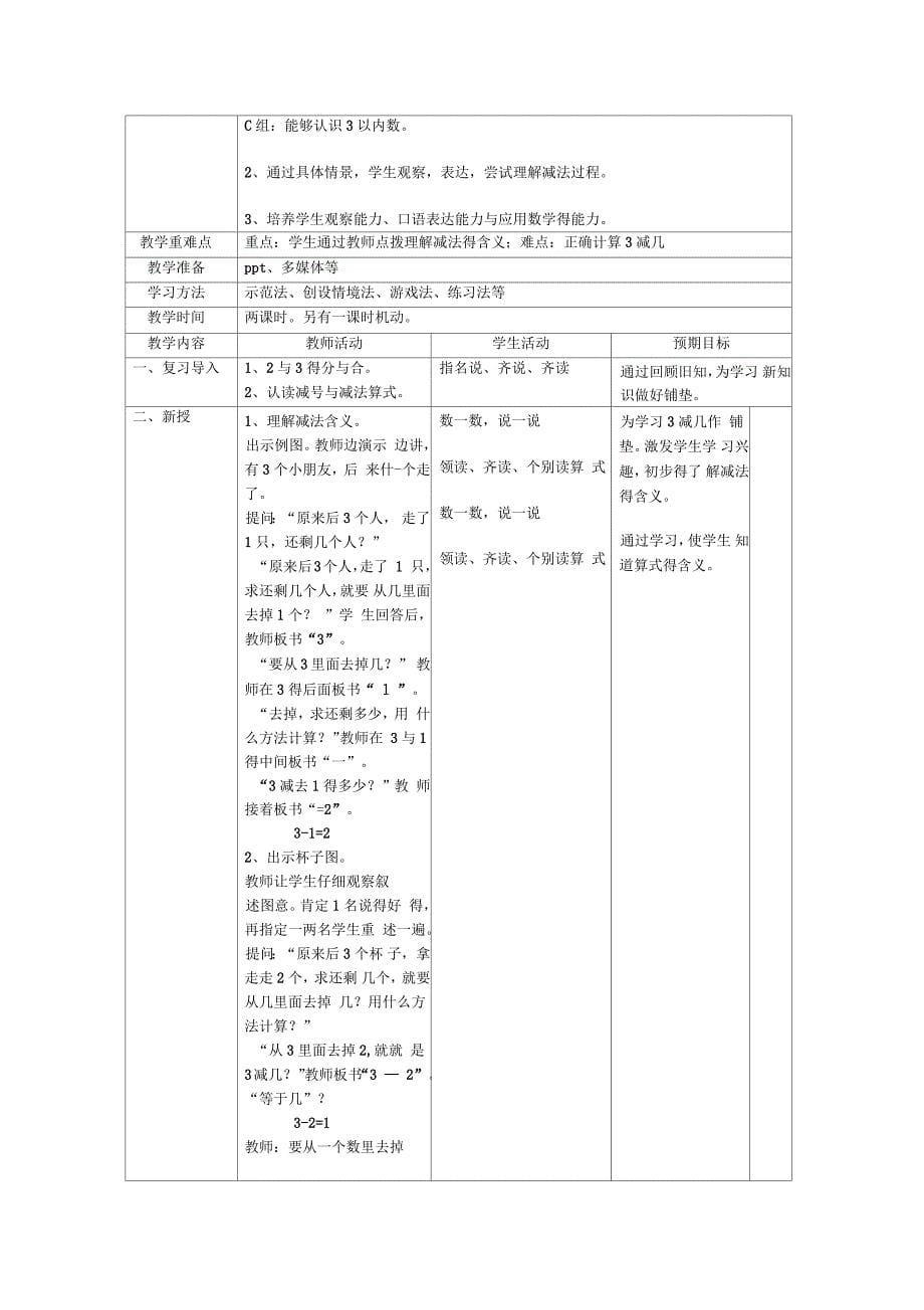 二年级数学第四册教案_第5页