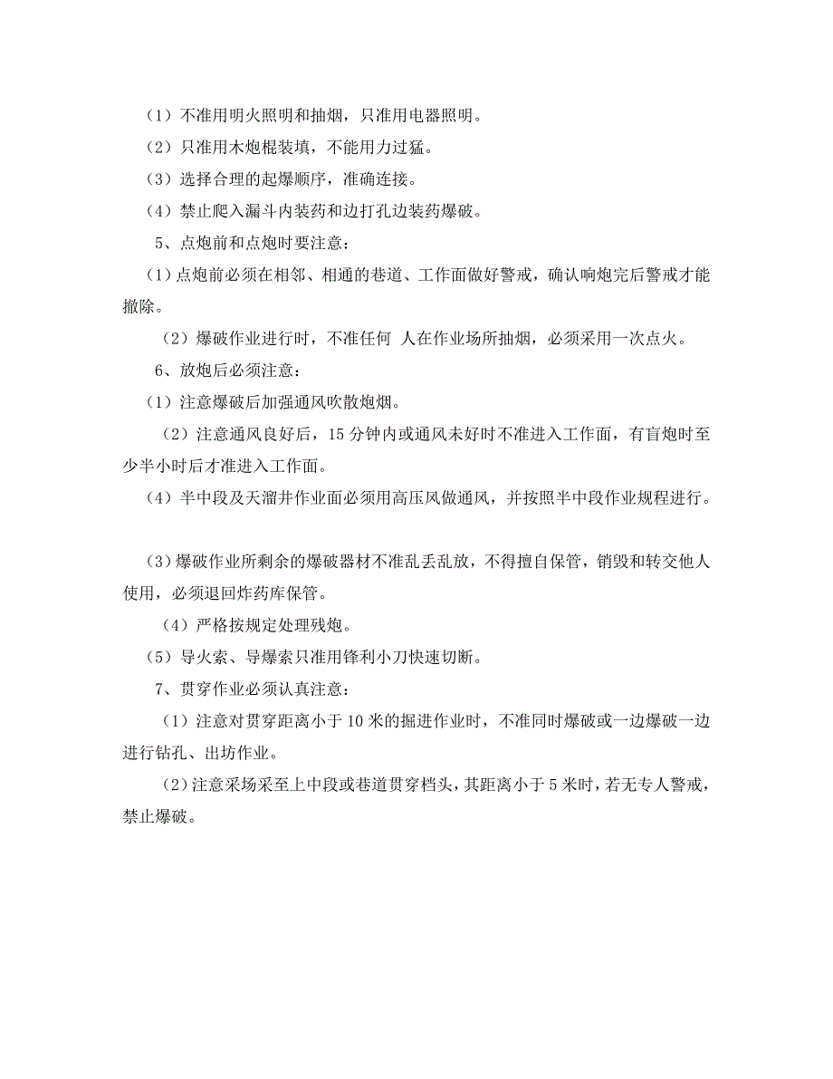 安全操作规程之爆破工安全规程_第2页