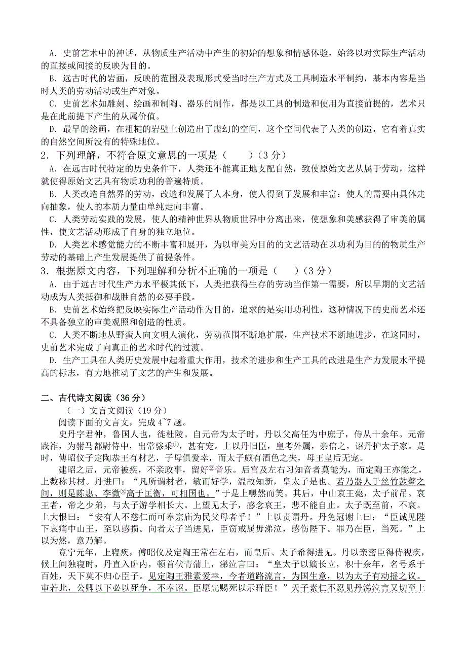 5安徽省黄山市屯溪一中2016届高三上学期期中试题语文试卷（含答案）_第2页