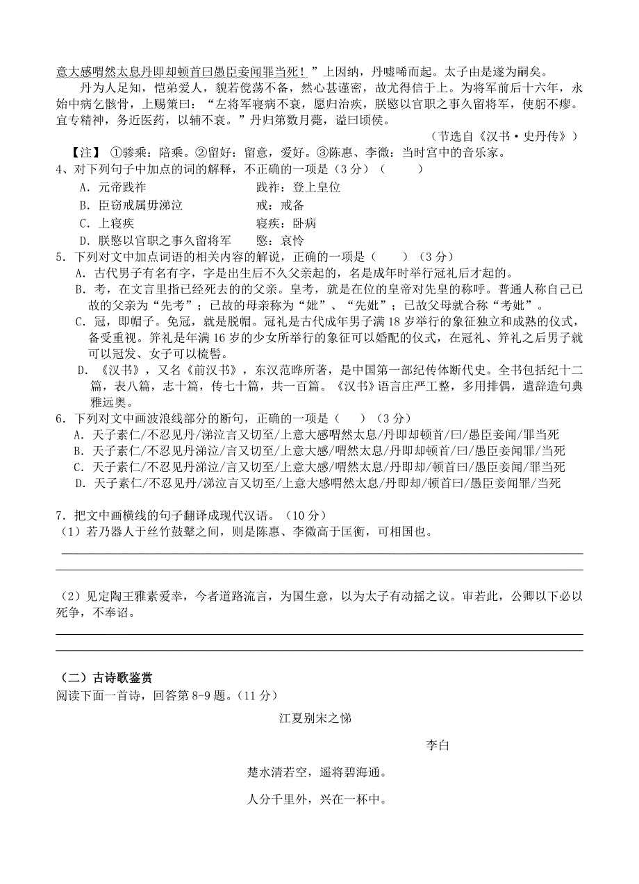 5安徽省黄山市屯溪一中2016届高三上学期期中试题语文试卷（含答案）_第3页