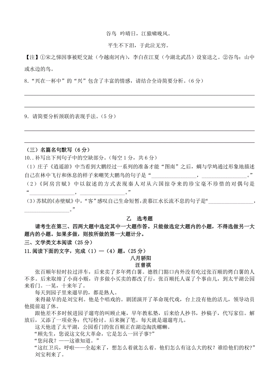 5安徽省黄山市屯溪一中2016届高三上学期期中试题语文试卷（含答案）_第4页