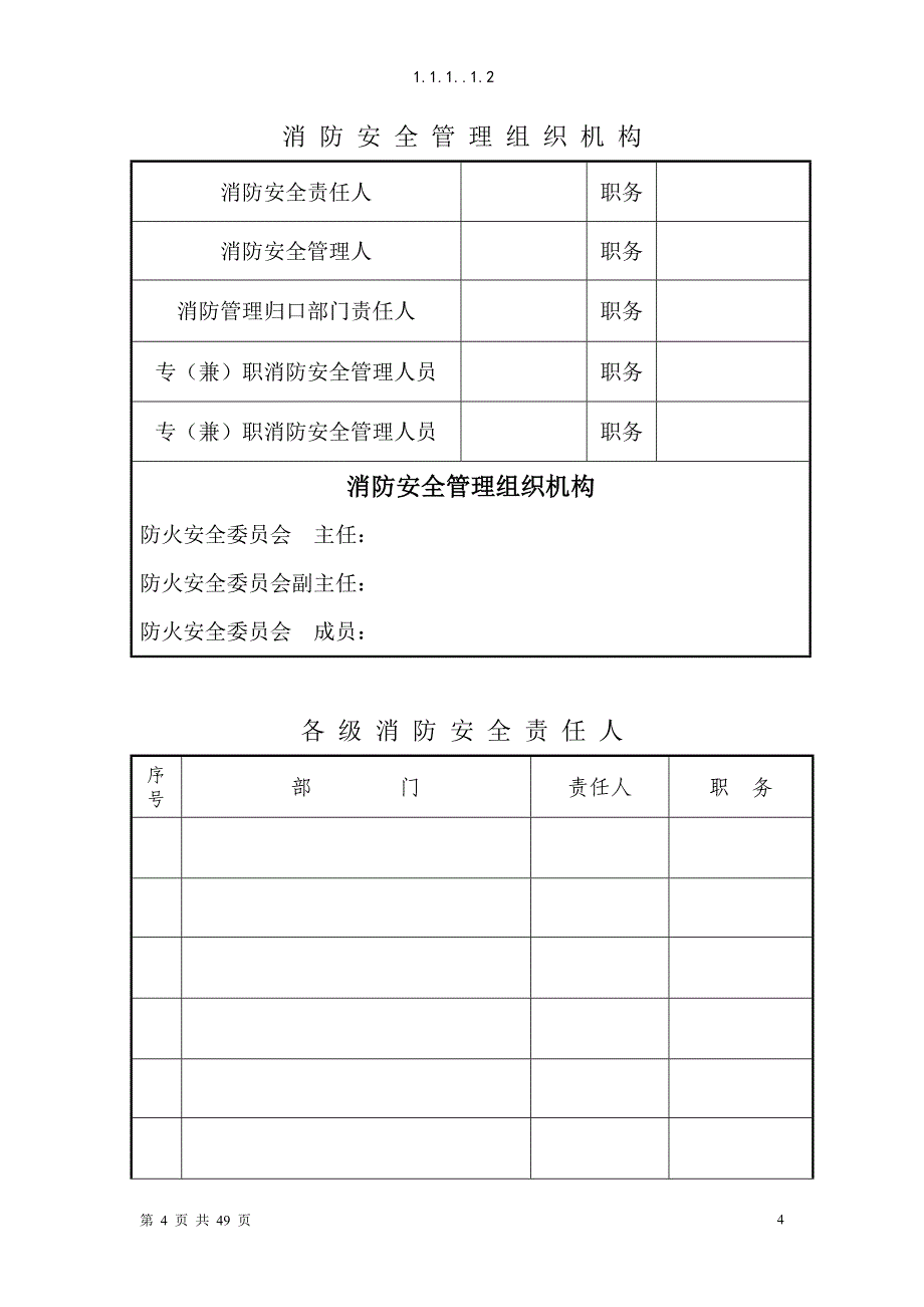 消防安全重点单位档案(简单版)_第4页