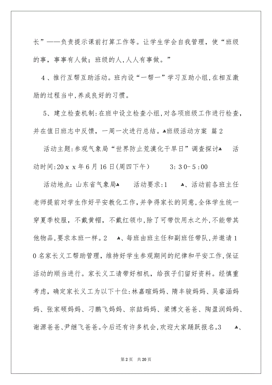 关于班级活动方案模板汇编7篇_第2页