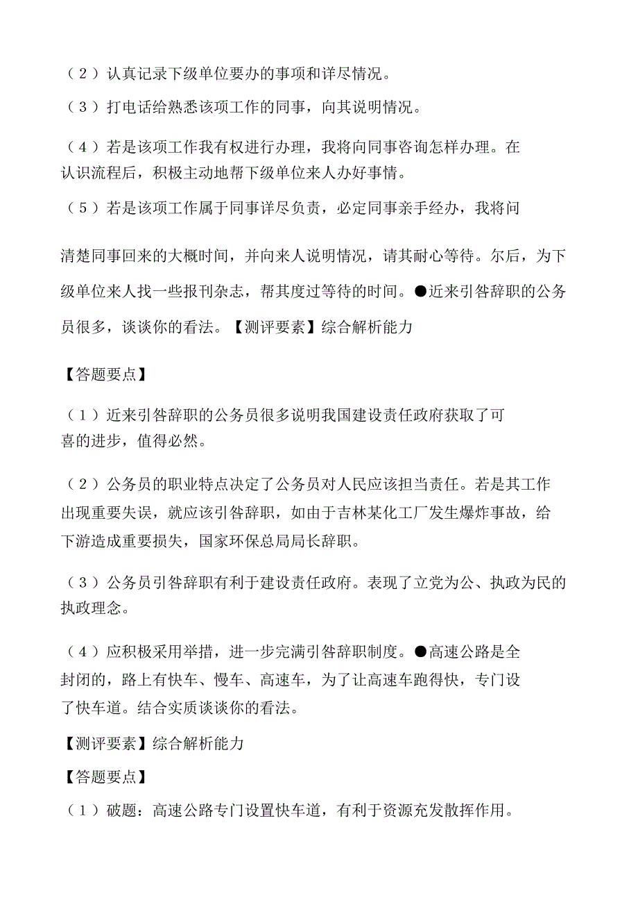 公务员面试问题及.doc_第2页