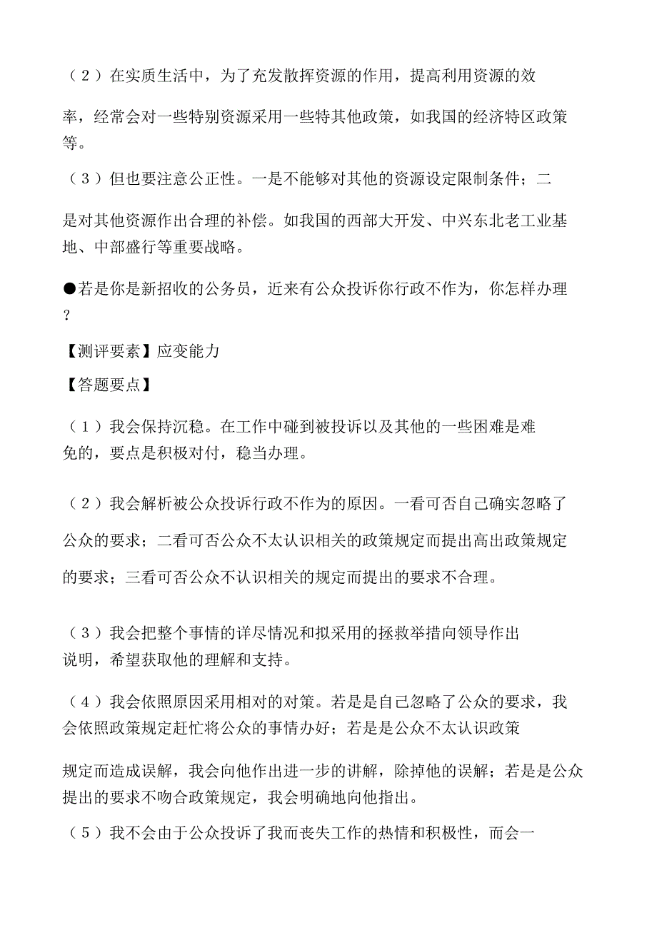 公务员面试问题及.doc_第3页