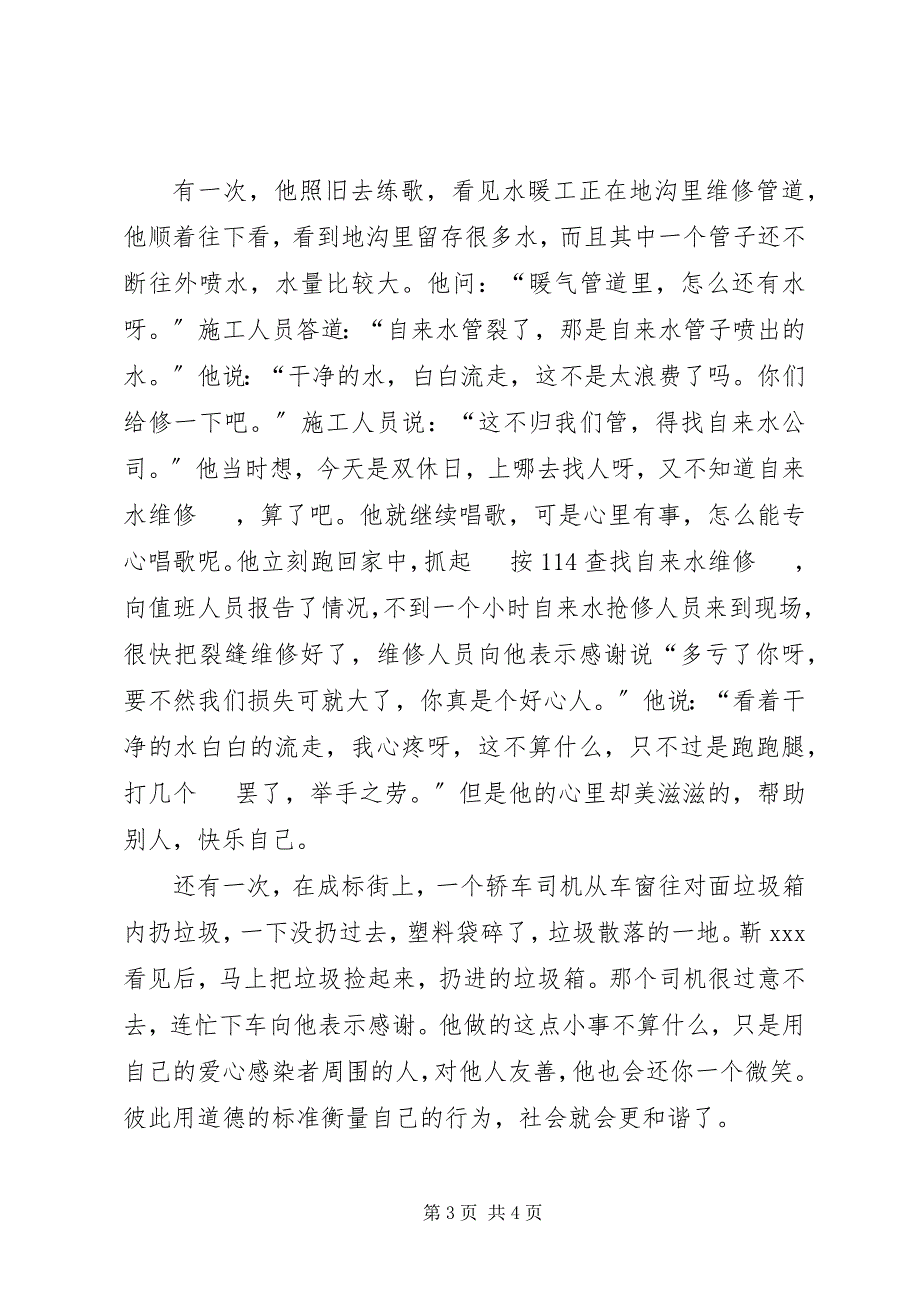 2023年优秀社区志愿者材料.docx_第3页