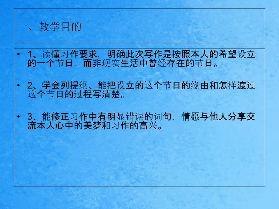 四年级上册语文习作一设立节日苏教版ppt课件_第2页