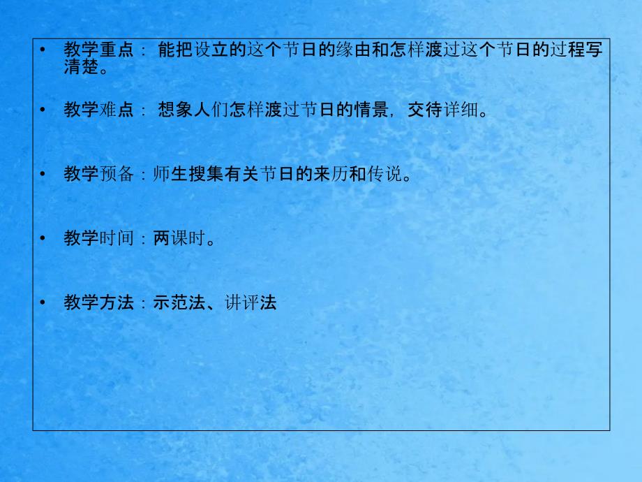 四年级上册语文习作一设立节日苏教版ppt课件_第3页